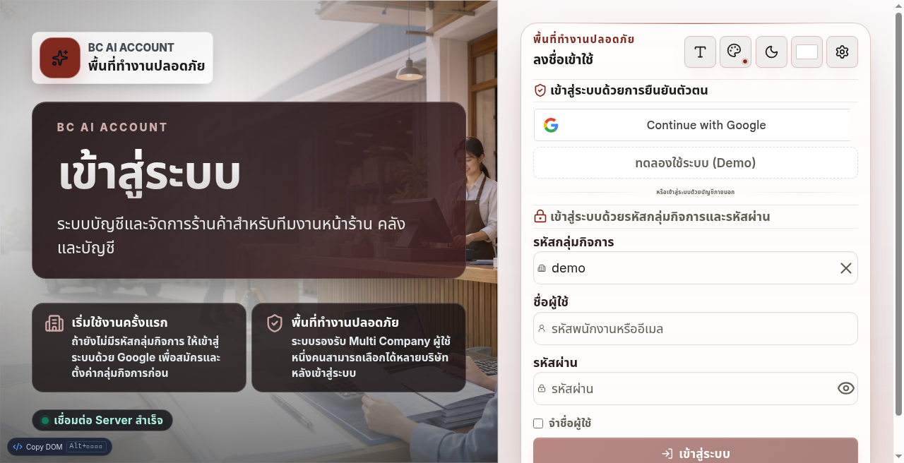 หน้าเข้าสู่ระบบ BC Account พร้อมปุ่มทดลองใช้ระบบ Demo