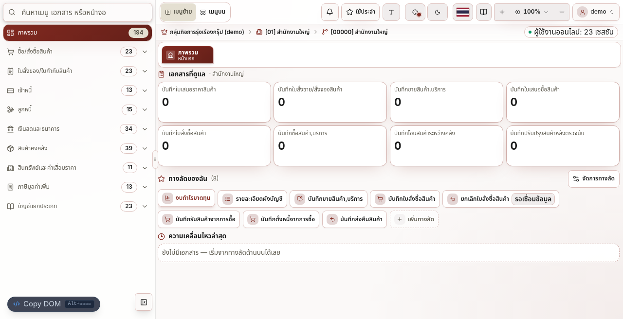 ภาพรวมเมนูหลัก BC Account จากระบบ Demo