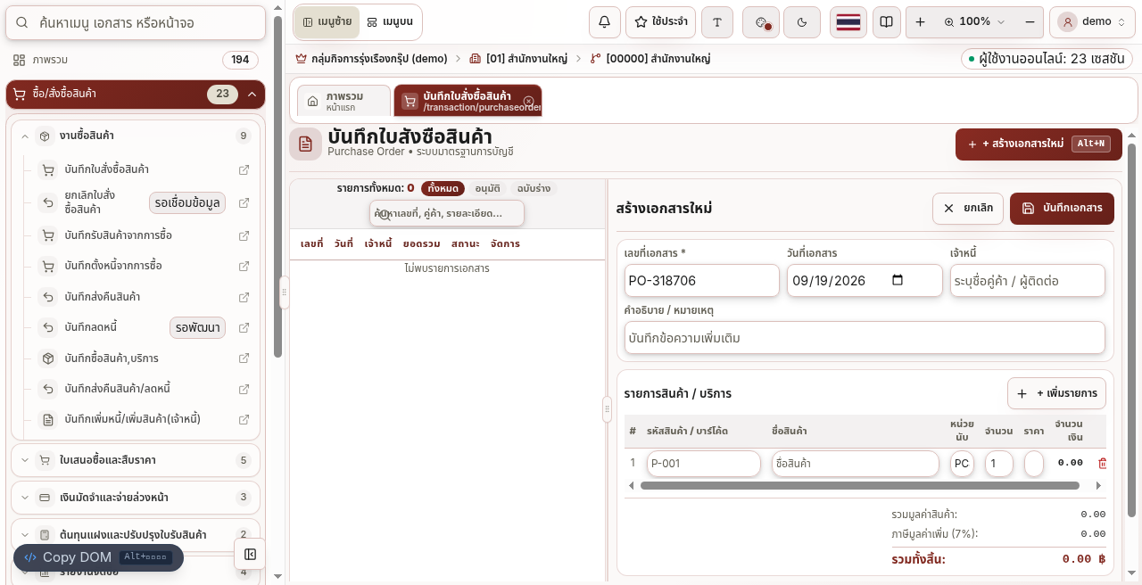 ฟอร์มสร้างใบสั่งซื้อสินค้าใหม่ใน BC Account